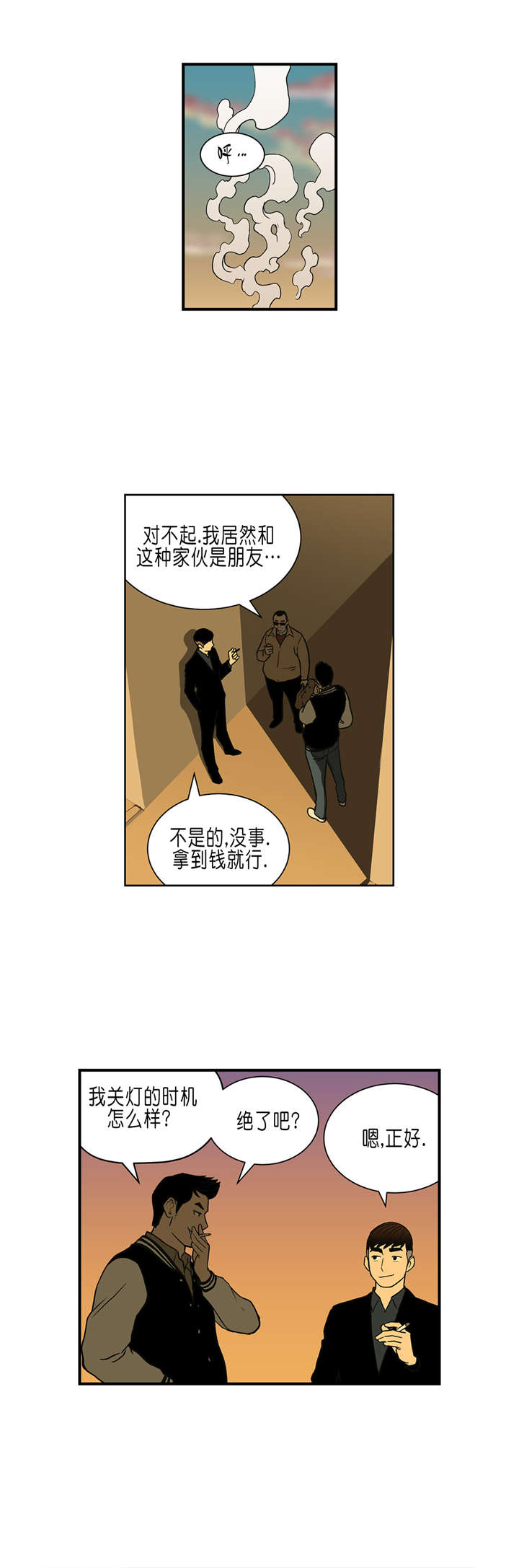 跟随规则漫画漫画,第31章英雄救美1图