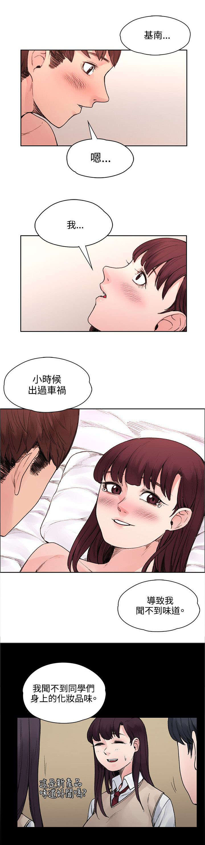 哥哥的独家恋人全文阅读漫画,第46章命中注定1图