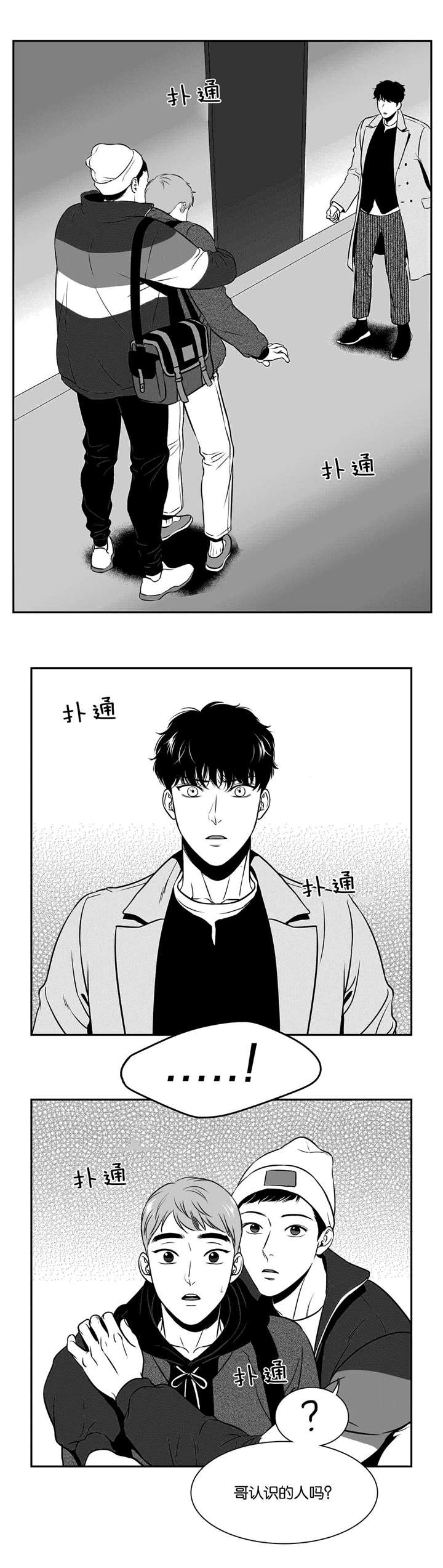 重新选择漫画漫画,第9章：在意10图