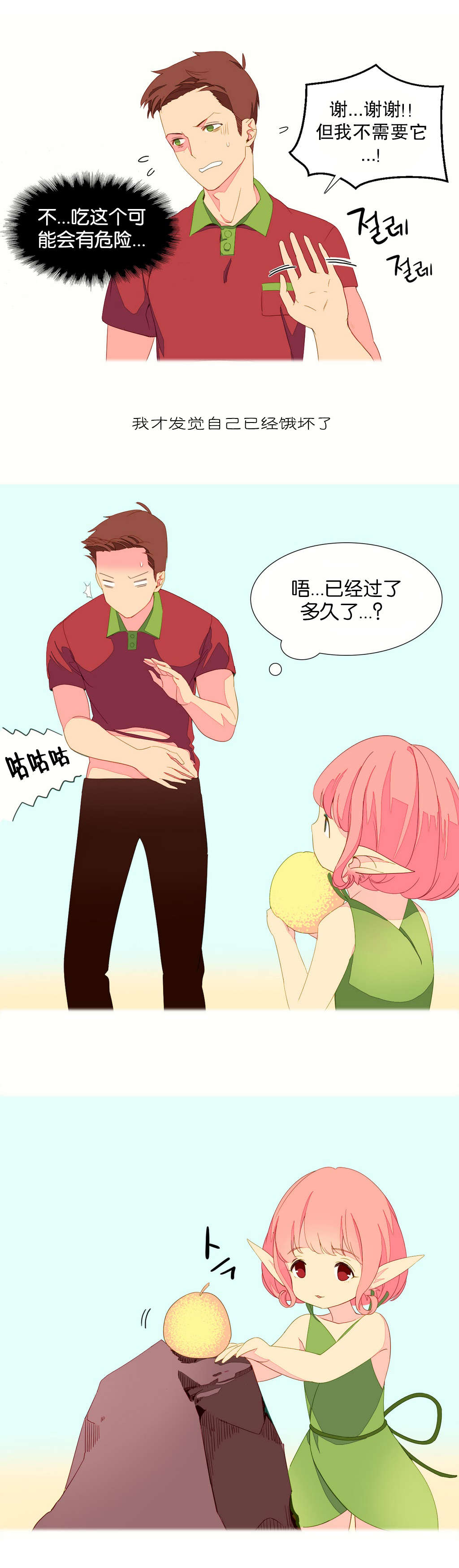 萌宝来袭的漫画漫画,第5章土著1图