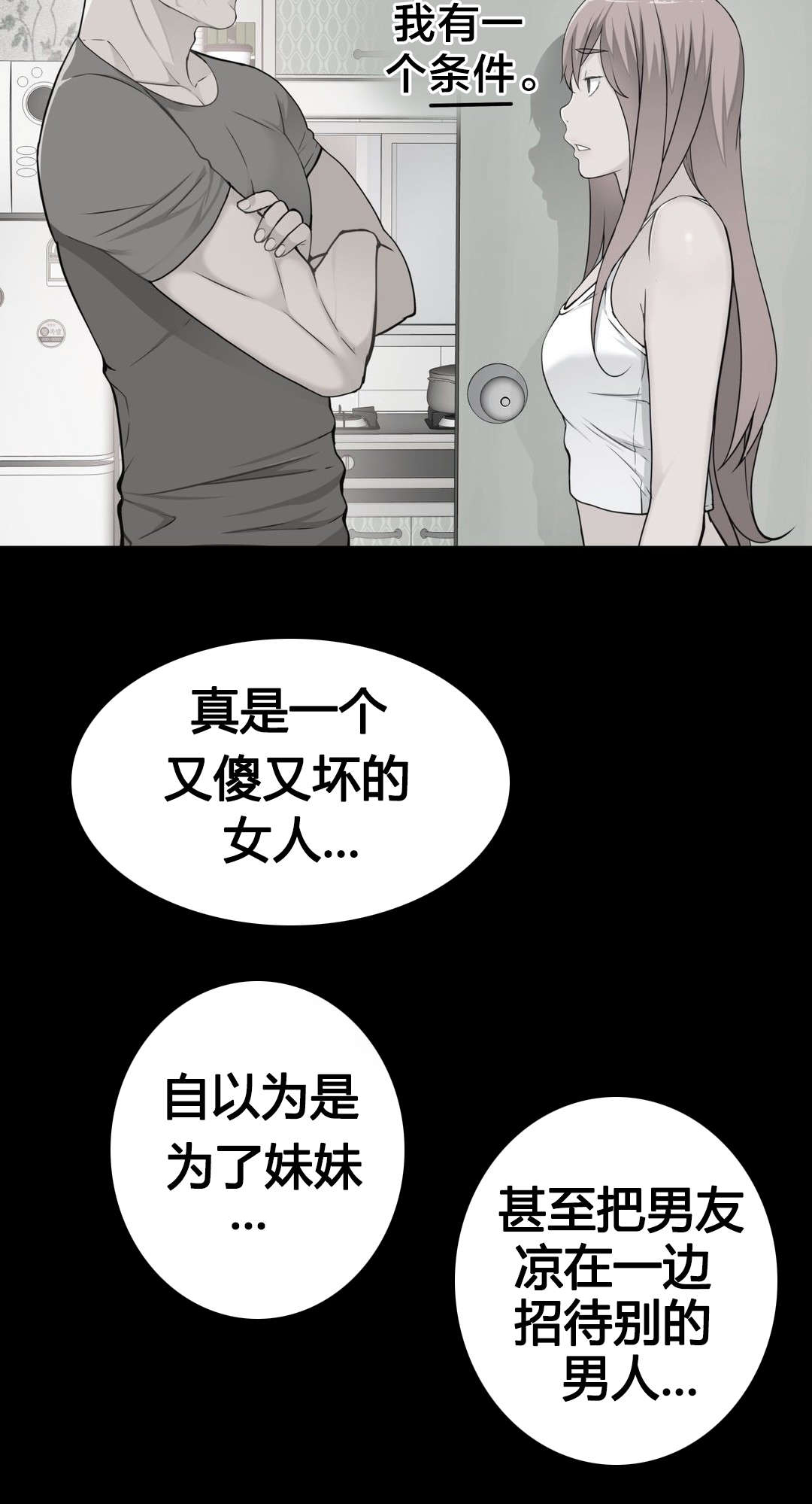 难抑小说好看吗漫画,第49章不。我要看！1图