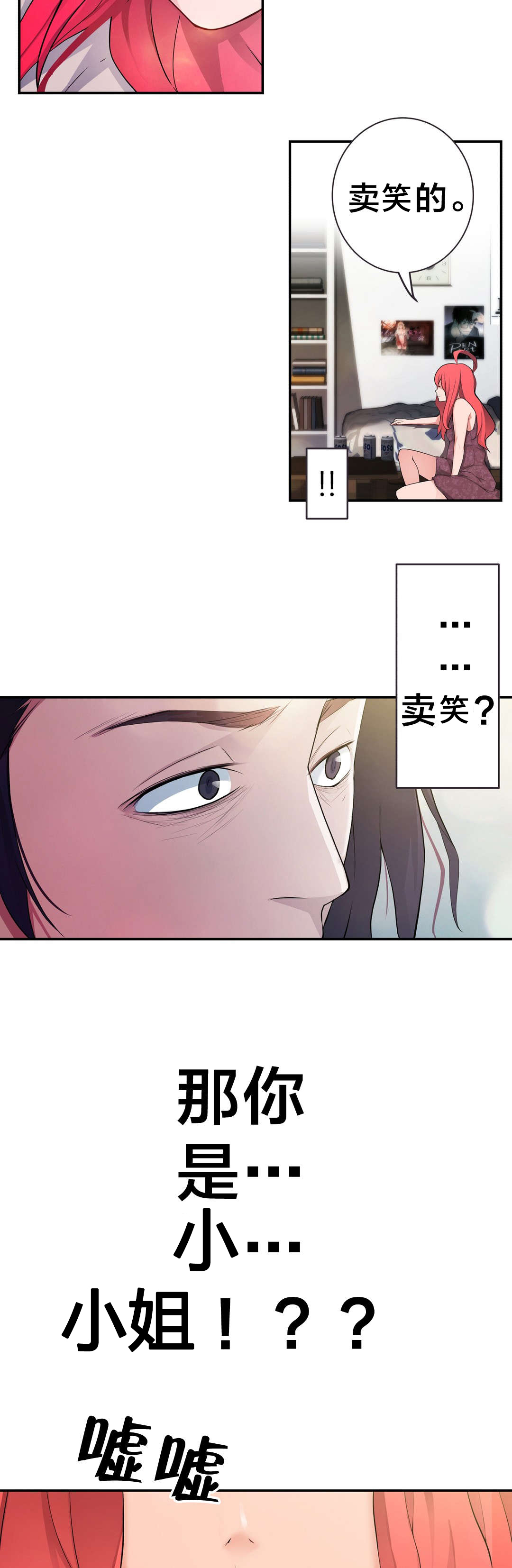 难抑的视线漫画漫画,第24章小姐1图