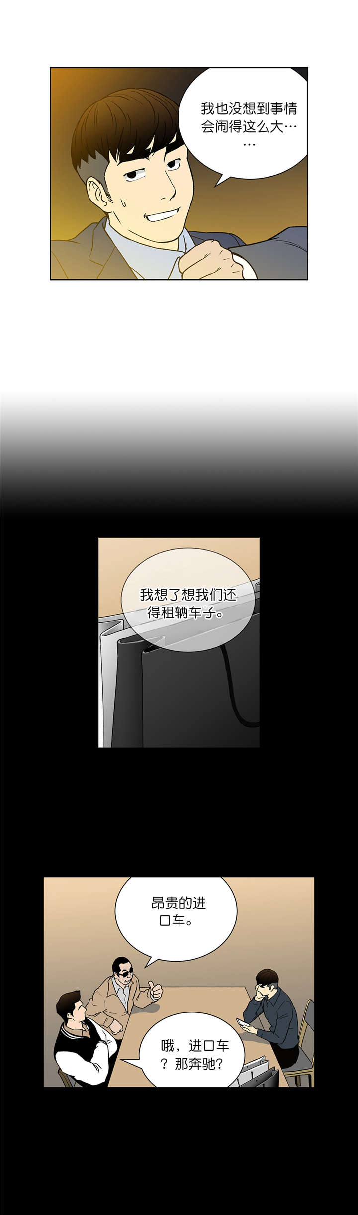 跟随漫画漫画,第57章交易2图