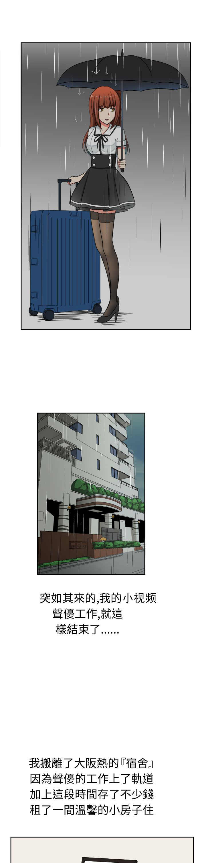 捍卫家姐漫画,第30章两年后1图