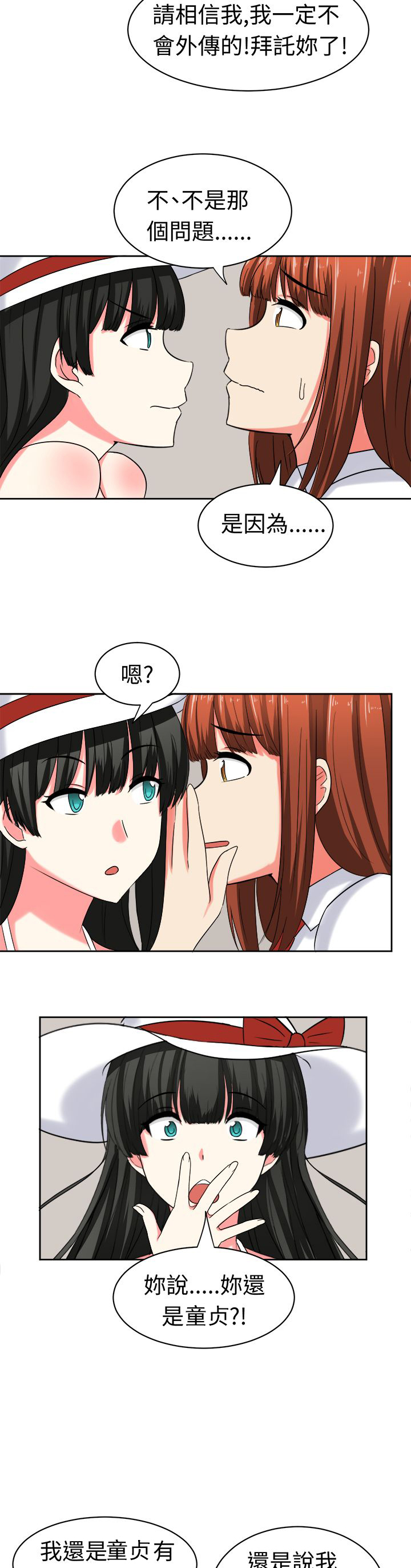 捍卫家姐漫画在线观看漫画,第25章障碍2图