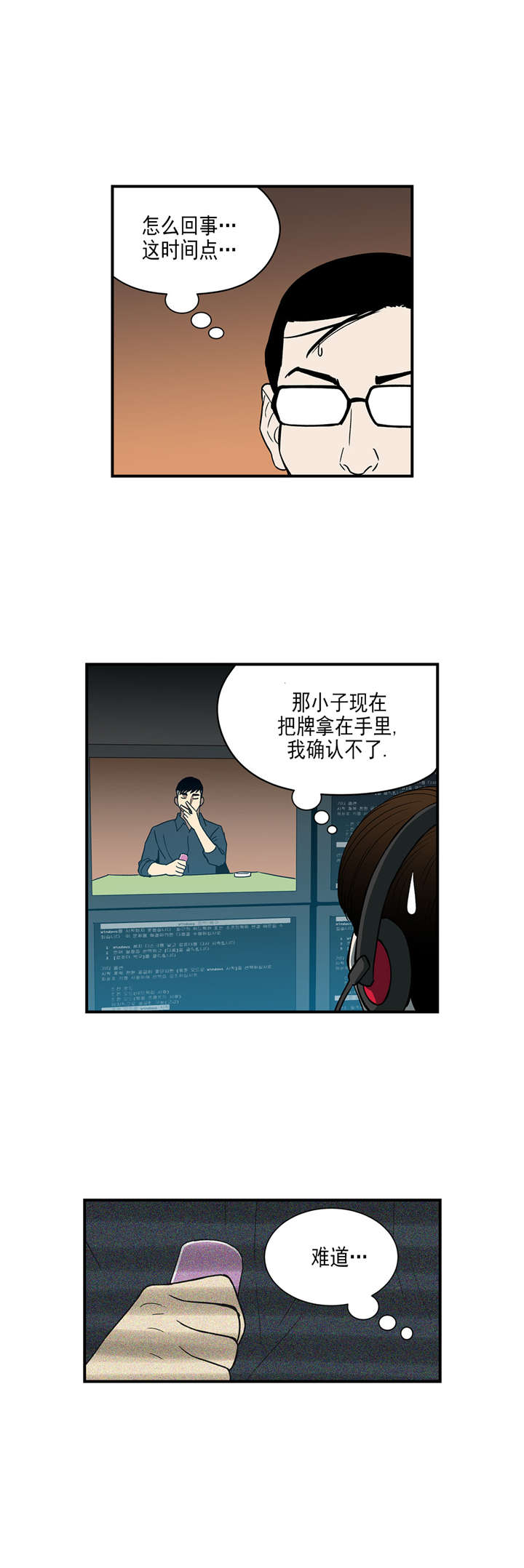 跟随漫画漫画,第29章超能力vs高科技（下）2图