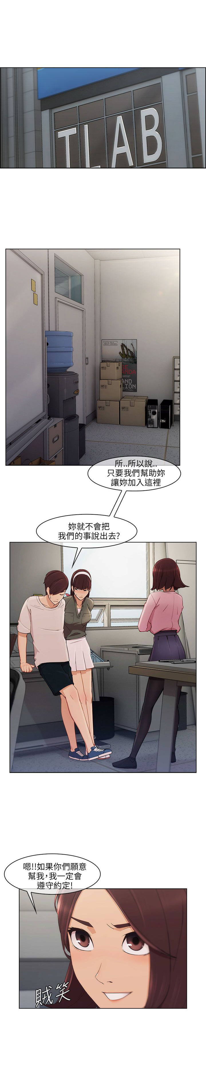 相遇之缘漫画漫画,第20章加入组织1图