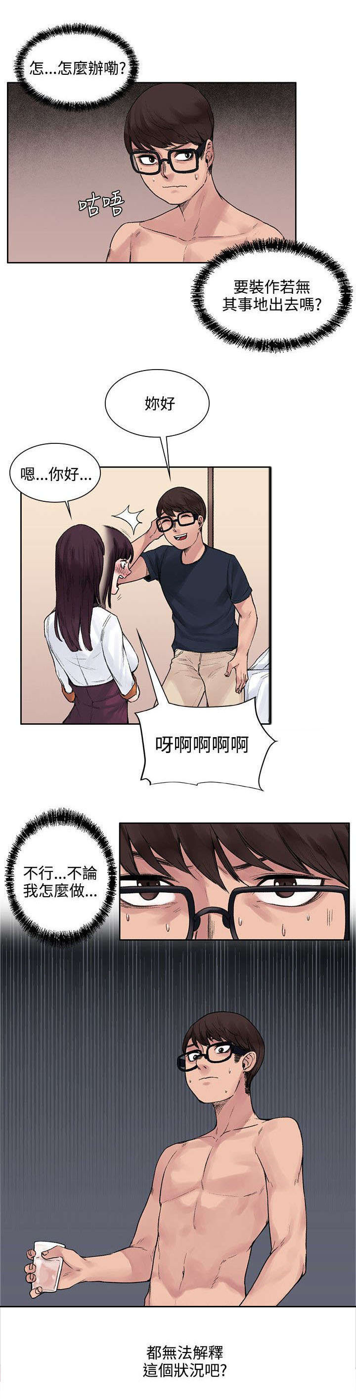哥哥的 漫画漫画,第22章302号的朋友1图