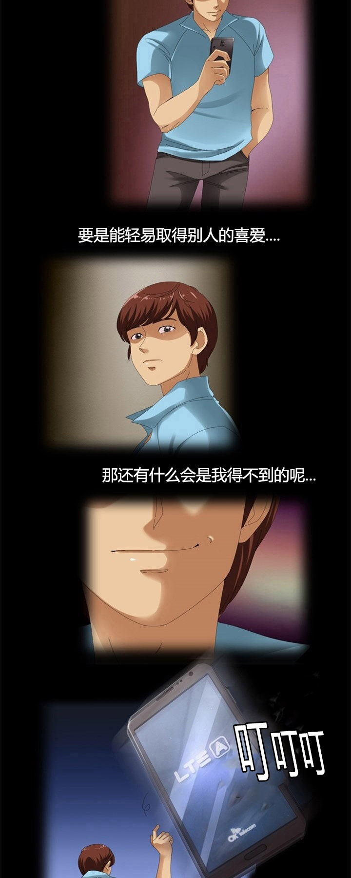 上帝住在我心里漫画漫画,第14章：小巷里的喷泉人：寻找2图