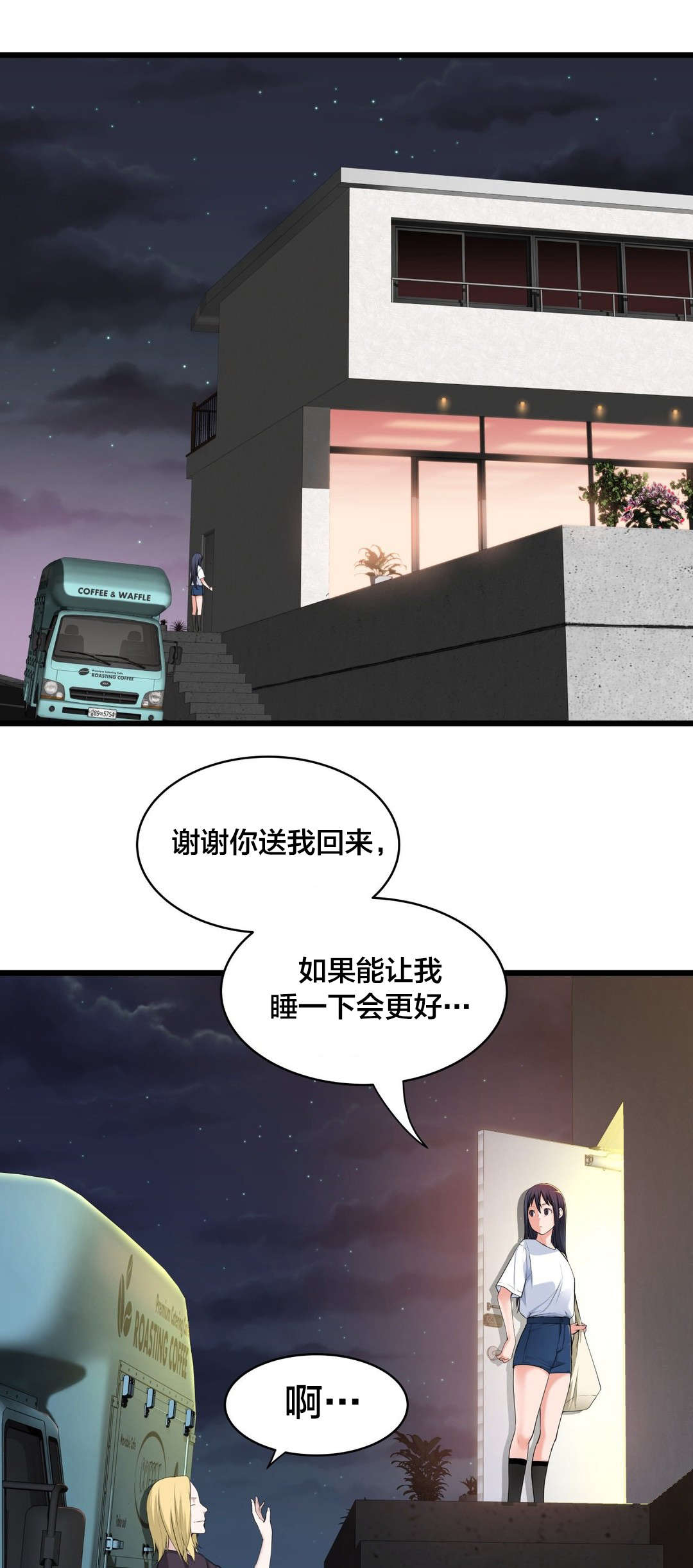 难抑的视线漫画漫画,第60章那个？2图