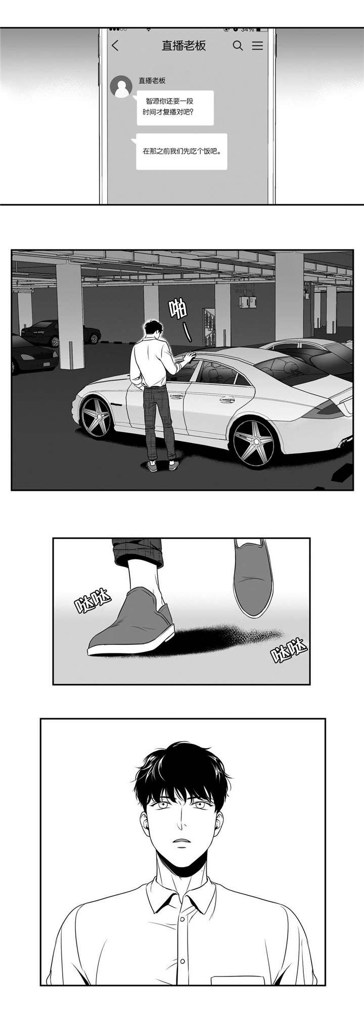 秘密男友漫画漫画,第12章：疑惑8图