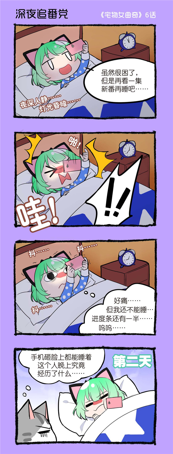 偷心花园漫画在线观看免费漫画,第6章深夜追番党1图