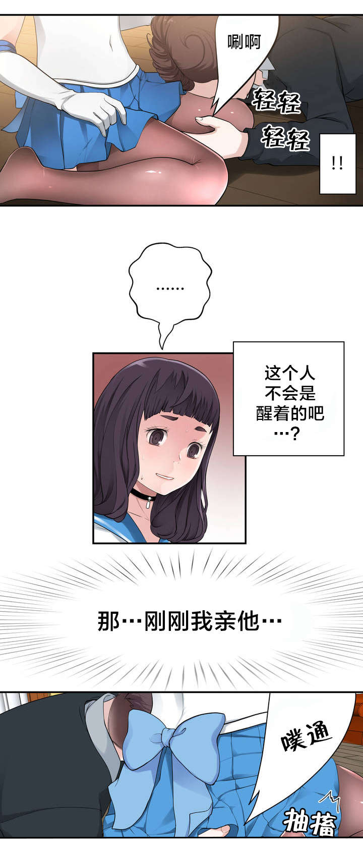 难抑小说好看吗漫画,第8章花痴1图