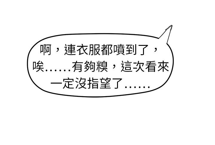 捍卫漫画2000漫画,第2章意外的通过2图