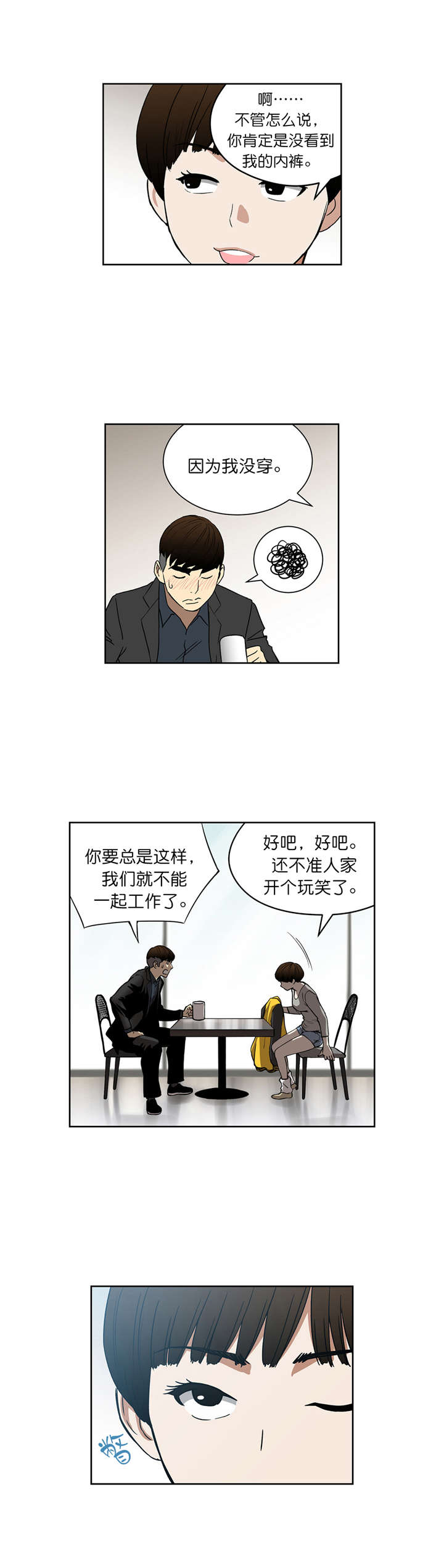 跟随规则漫画漫画,第37章确认合作2图
