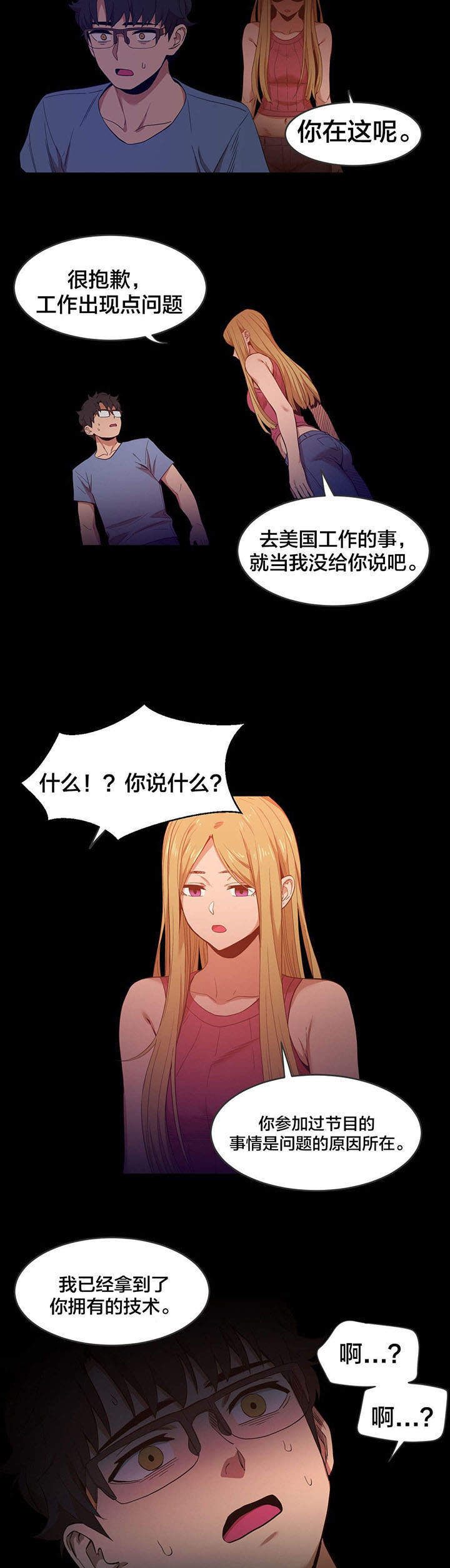 老实人漫画全集漫画,第32章：6图