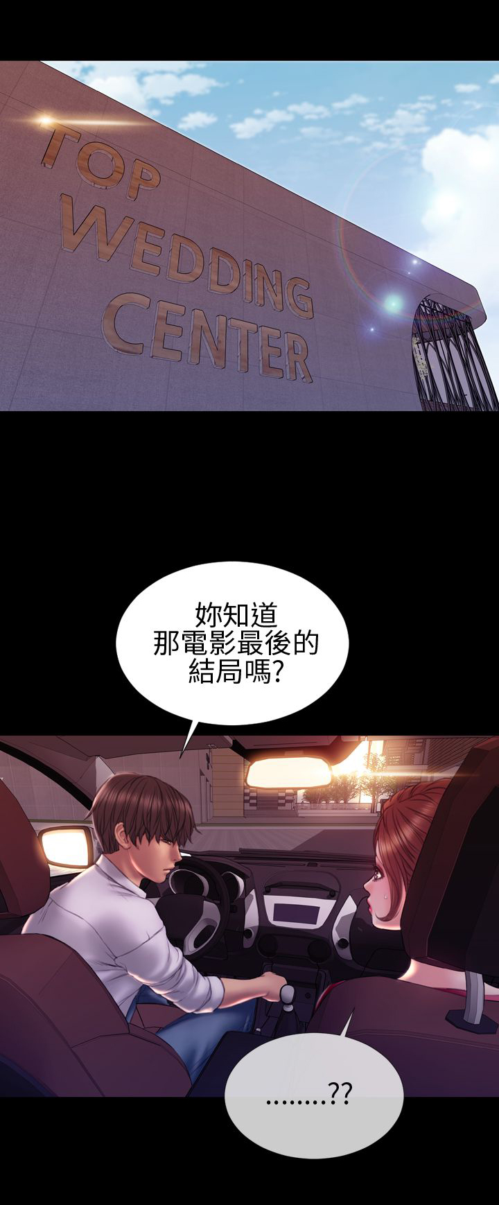 可耻百科漫画,第24章：待在我身边7图