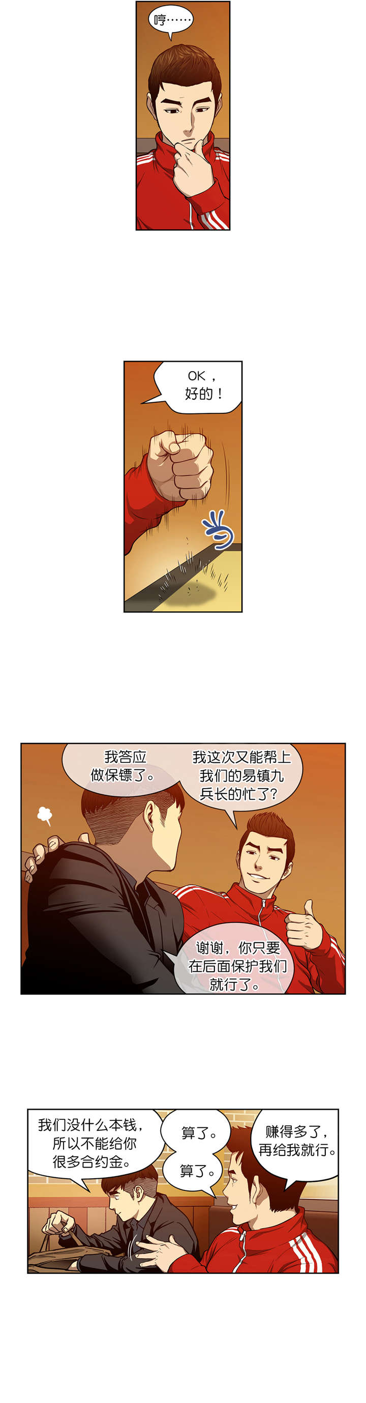 跟随漫画漫画,第14章赌场规则2图