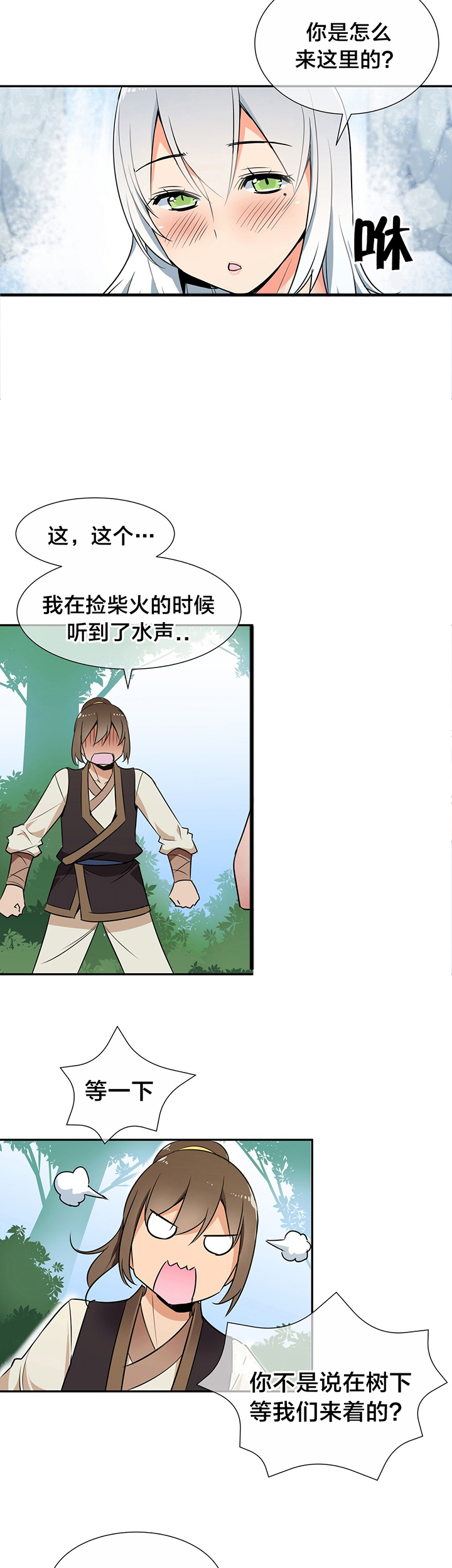 催眠治愈漫画漫画,第60章一起洗吧1图