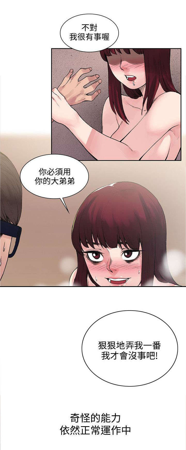 哥哥的 漫画漫画,第20章血1图