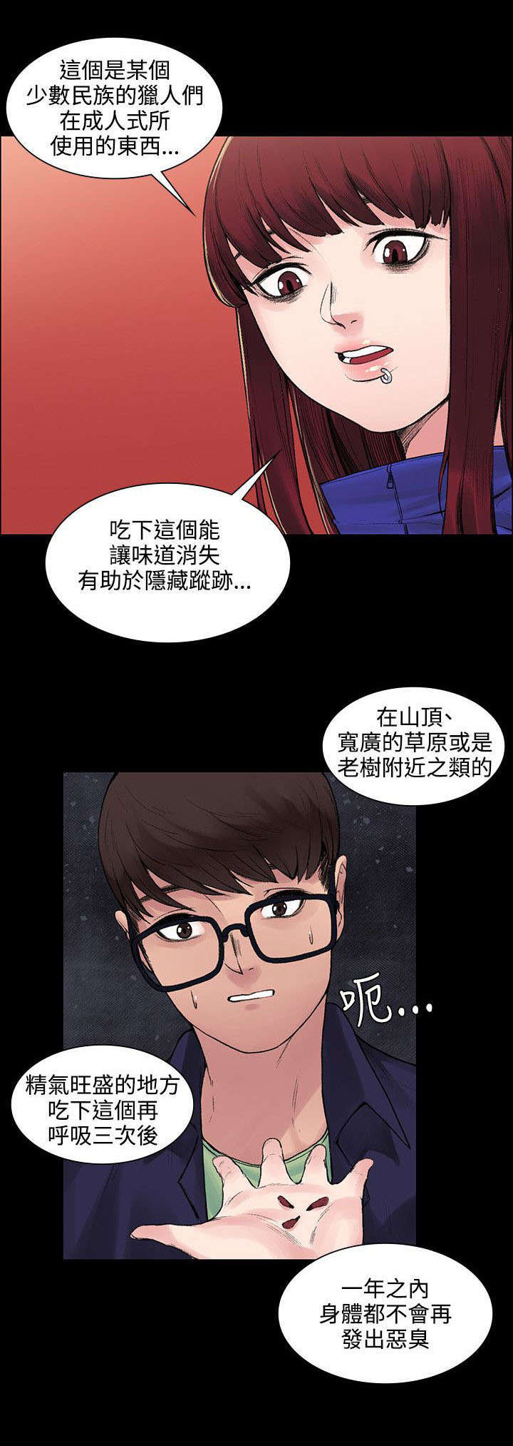 邻居家的哥哥漫画漫画,第13章让味道消失2图