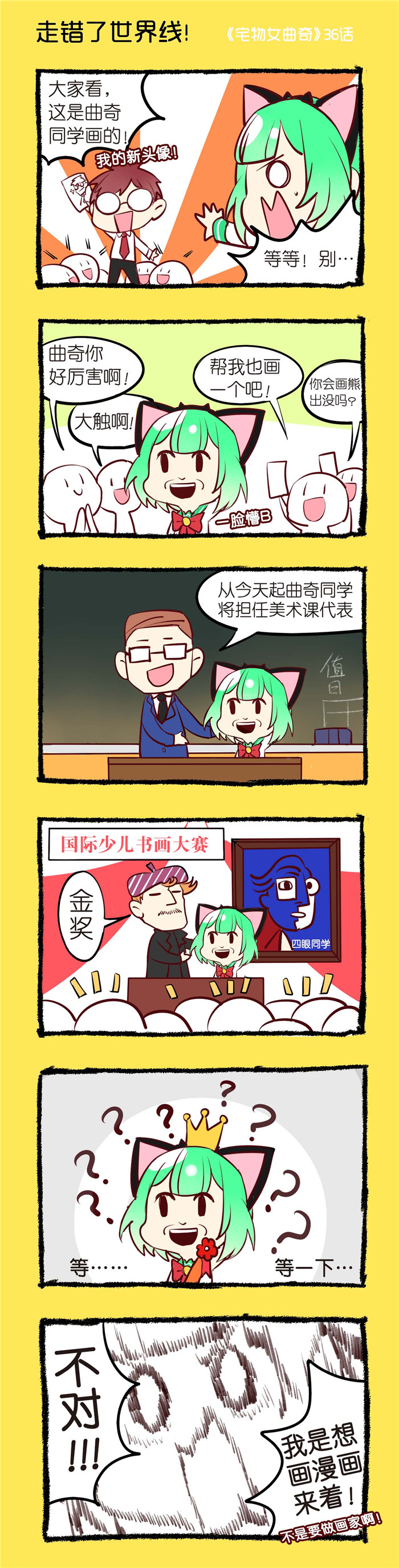 偷心花园漫画免费阅读全集漫画漫画,第36章走错了世界线！1图