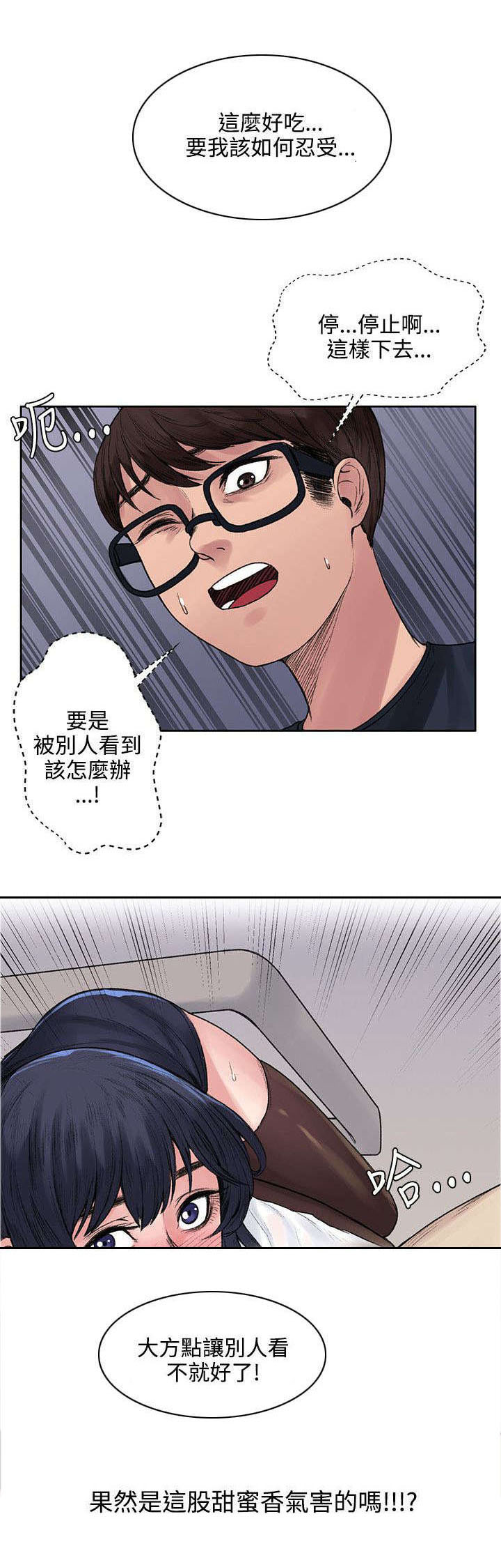 哥哥的独家恋人全文阅读漫画,第16章摆脱1图