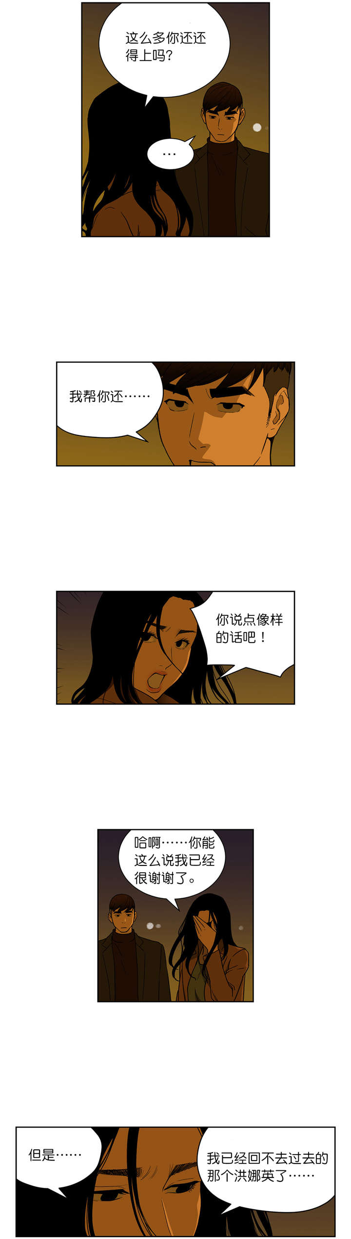 跟随漫画在线阅读漫画,第65章我一定会帮你的2图