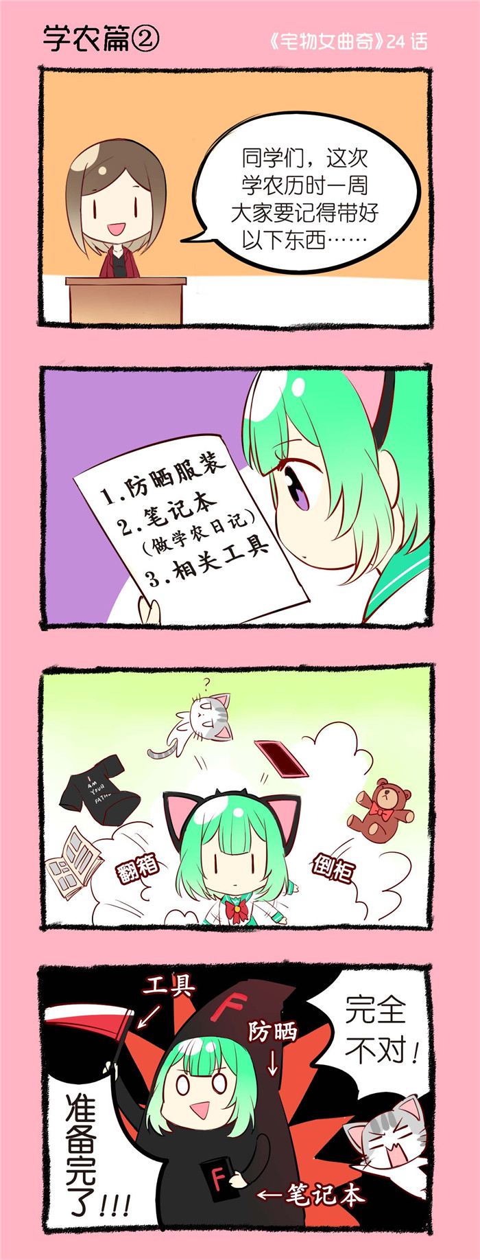 偷心花园漫画第七话漫画,第24章学农篇（二）1图