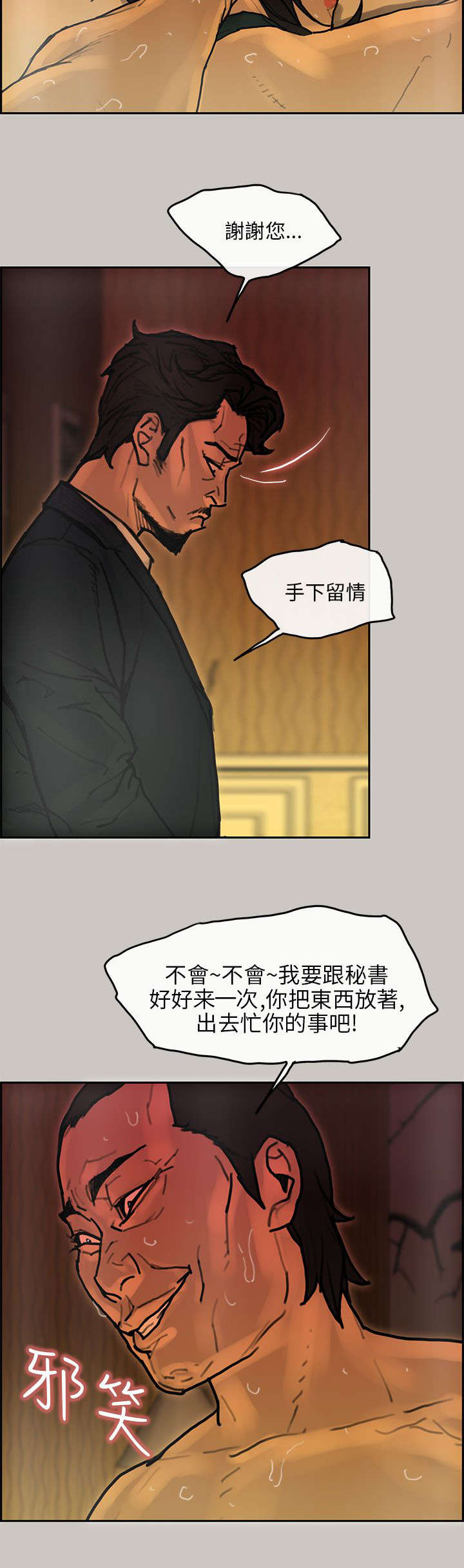 家庭教师漫画漫画,第31章马警官2图