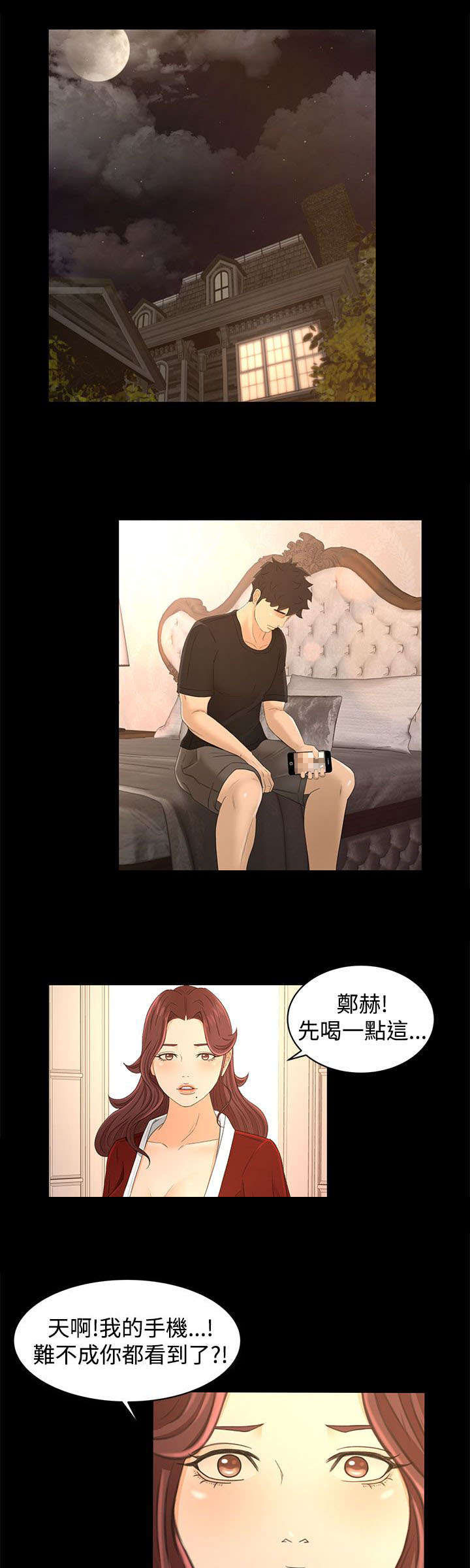 标记阿尔法漫画漫画,第29章我的猎物2图