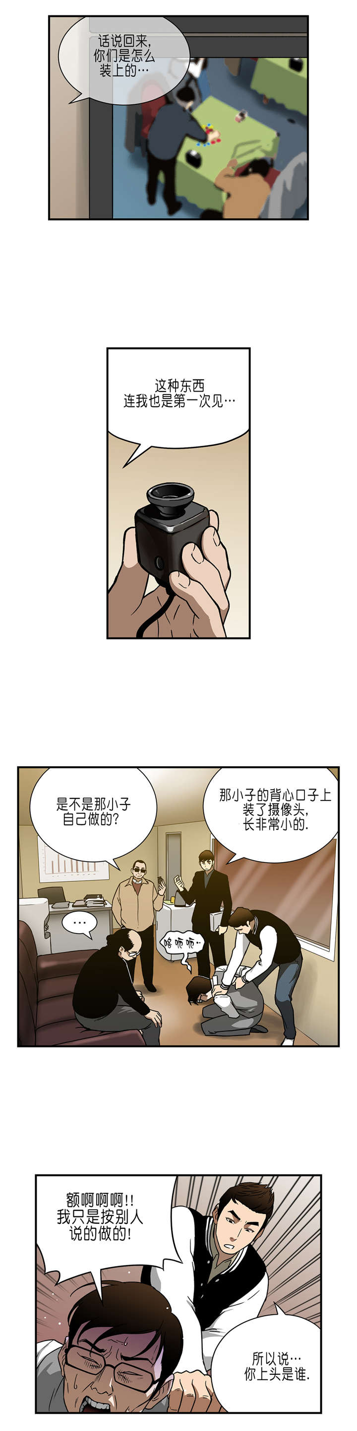跟随规则漫画漫画,第30章主谋2图