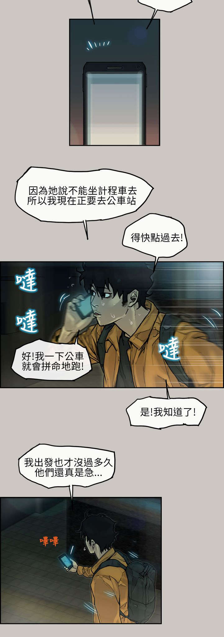 家庭教师漫画漫画,第11章出发2图