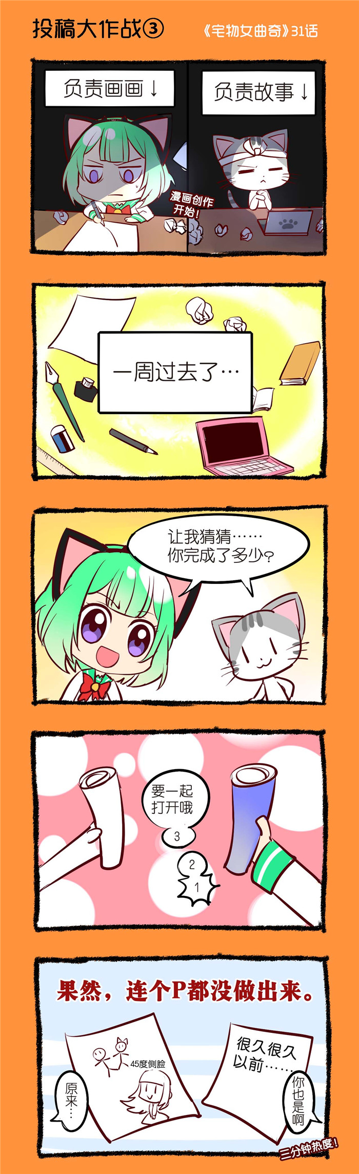 偷心花园漫画在线观看免费漫画,第31章投稿大作战（三）1图