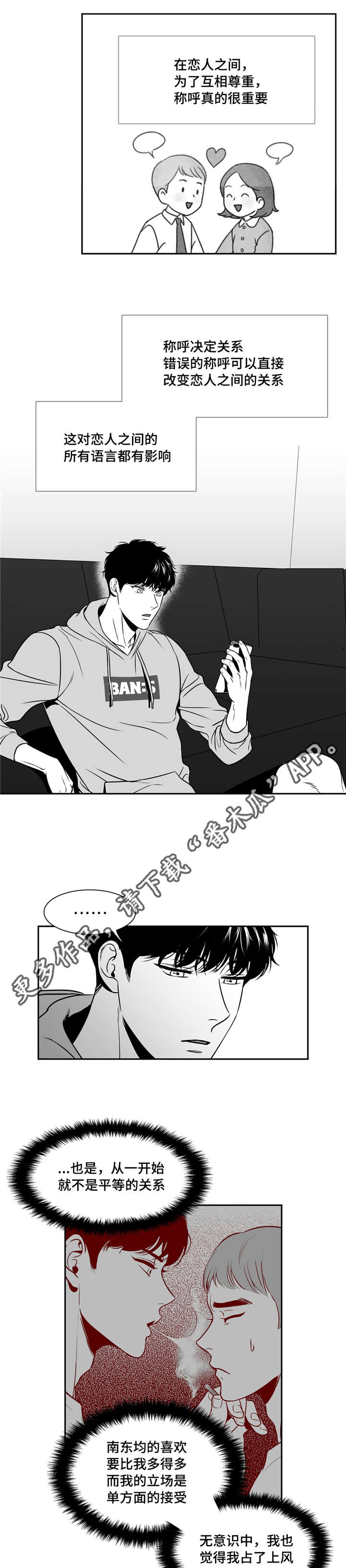 关于选择的漫画漫画,第19章：拒绝10图