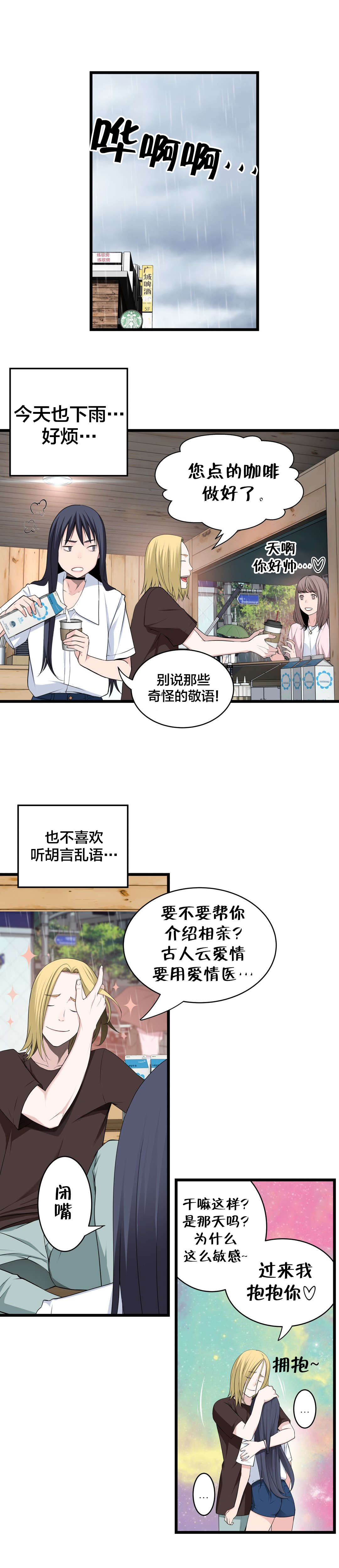 如影随形的视线漫画图片漫画,第75章昨天的事2图