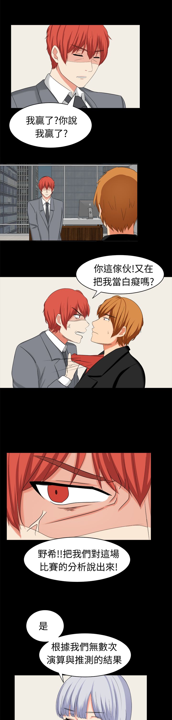 捍卫家姐漫画漫画,第32章真相大白2图