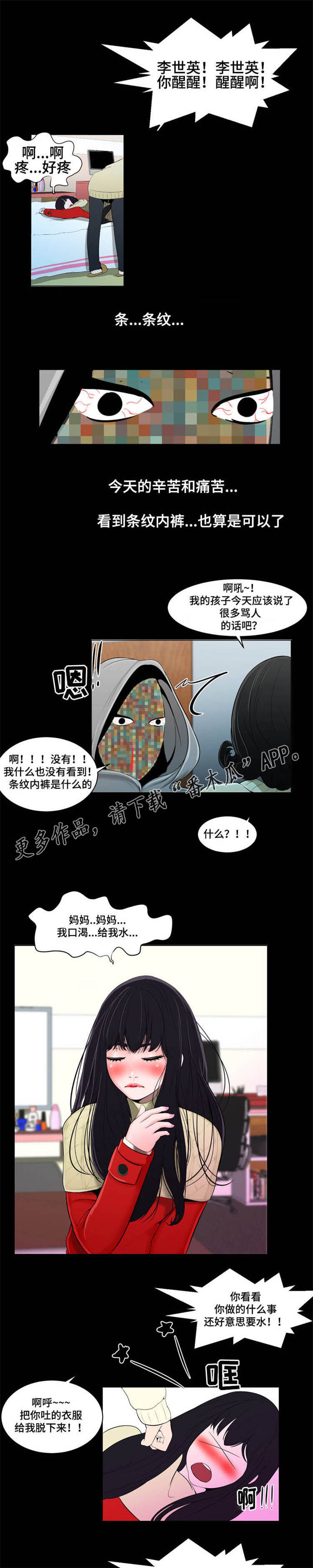 雪之牢笼漫画视频漫画,第9章：计谋3图