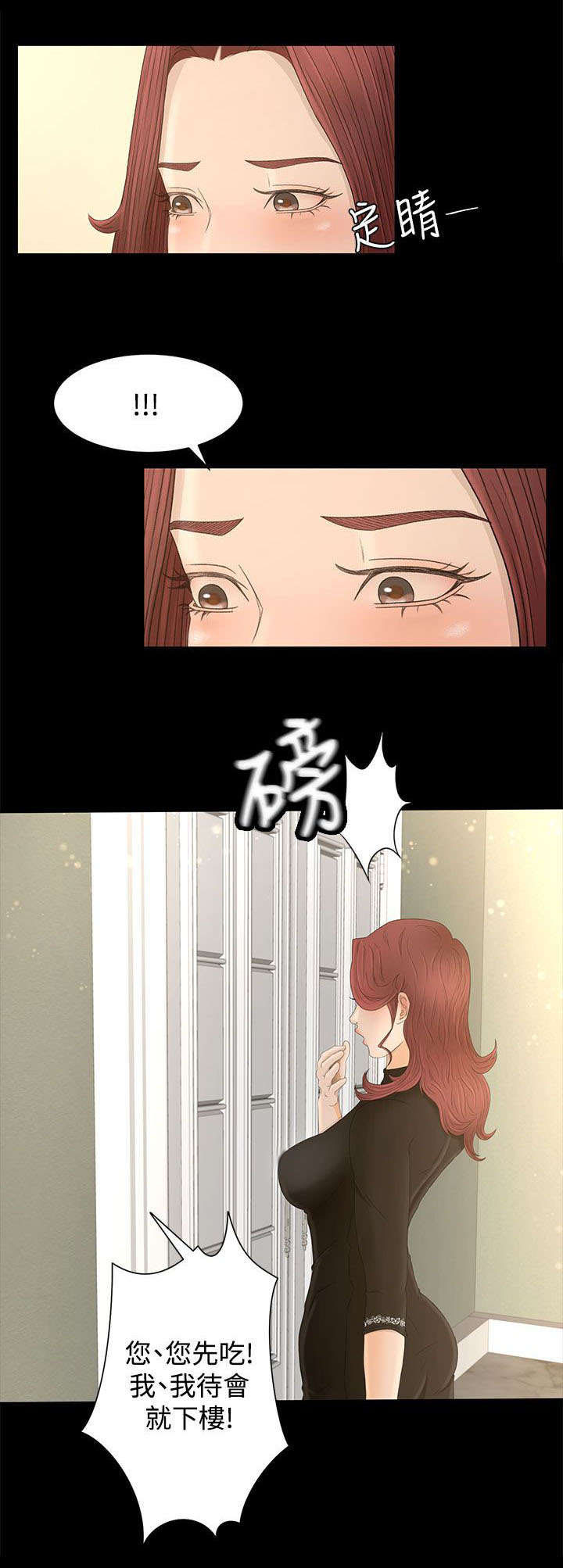 标记阿尔法漫画漫画,第13章多管闲事2图