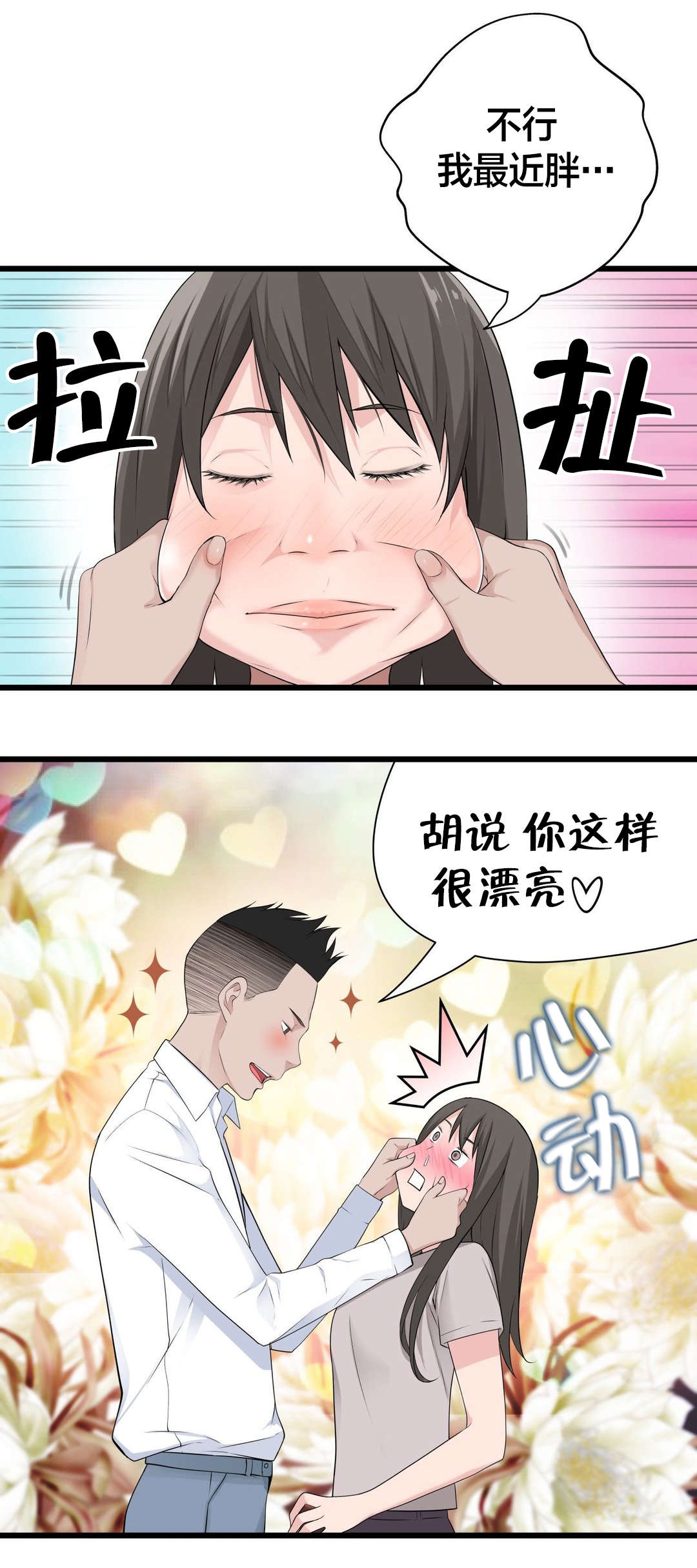 缠绕的视线漫画免费版漫画,第66章心动1图