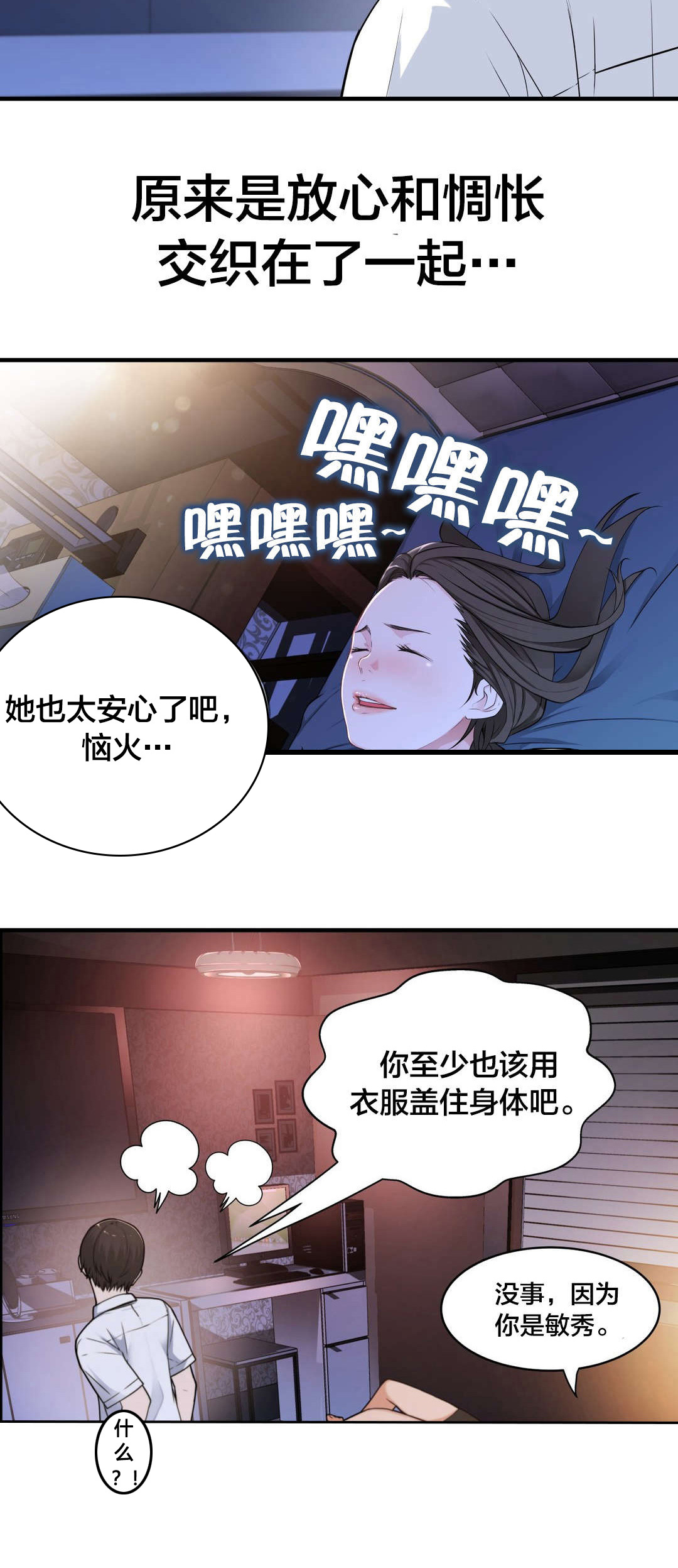 缠绕的视线漫画免费版漫画,第39章该发生的还是发生了1图