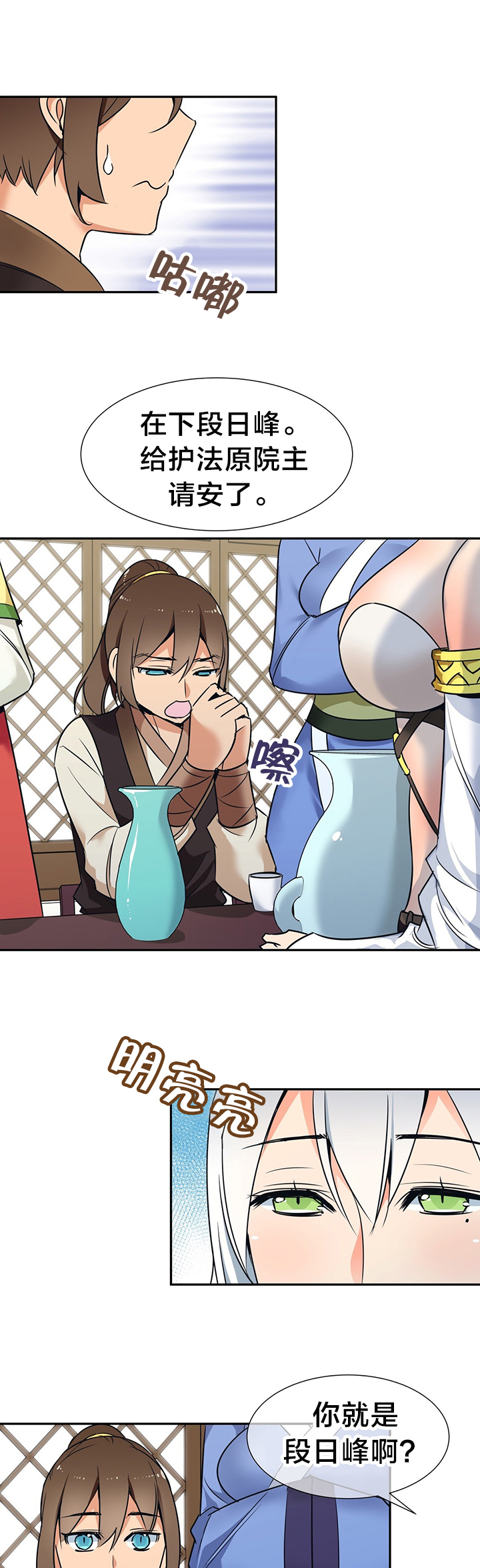 催眠漫画安慰剂漫画,第57章返回魔教1图