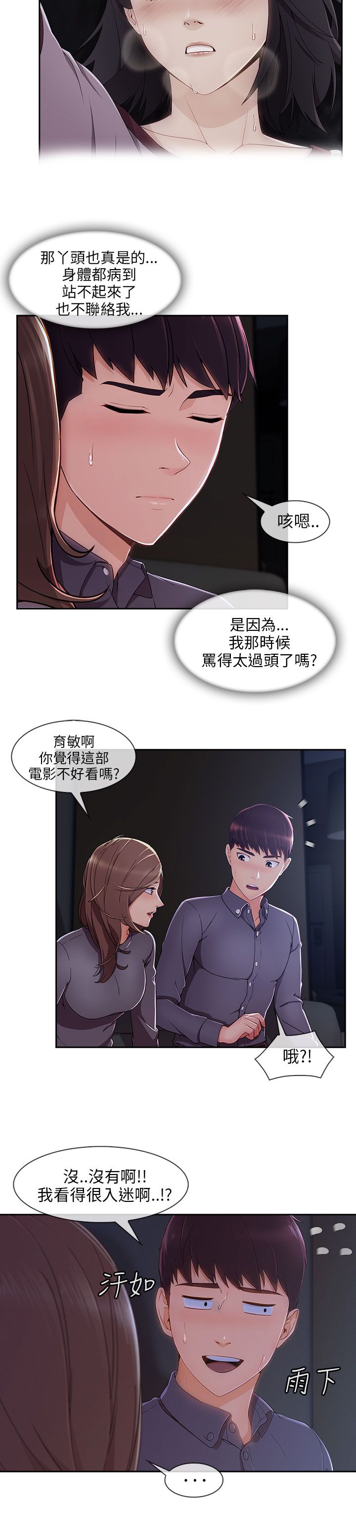 相遇之缘表情包漫画,第42章电影院2图