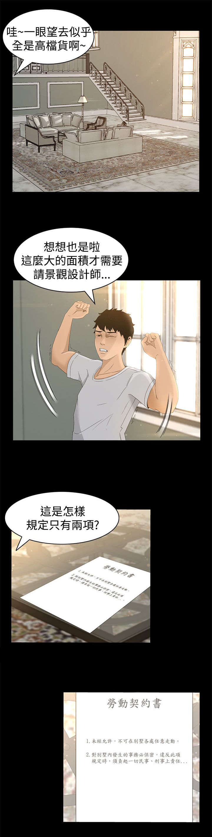 标记阿尔法漫画漫画,第6章服侍1图