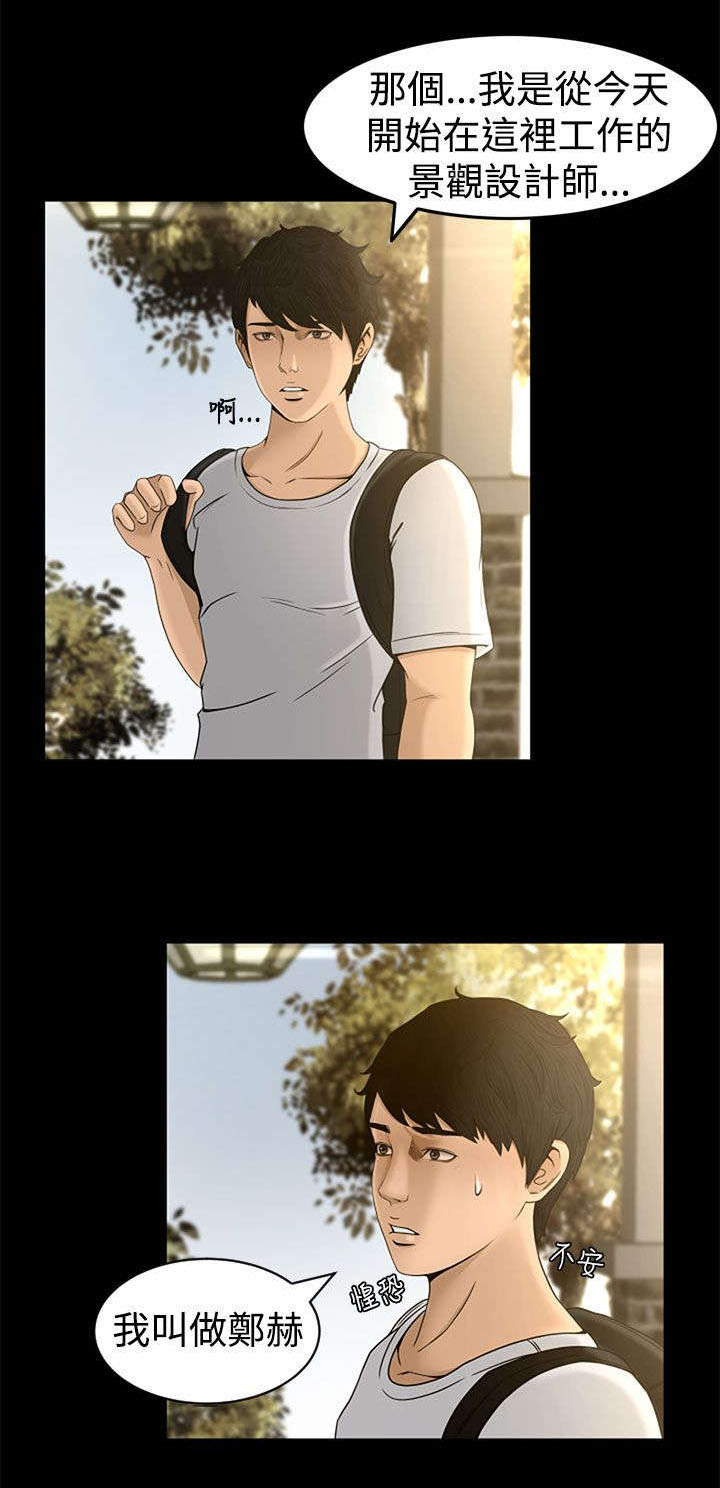 标记阿尔法漫画漫画,第6章服侍2图