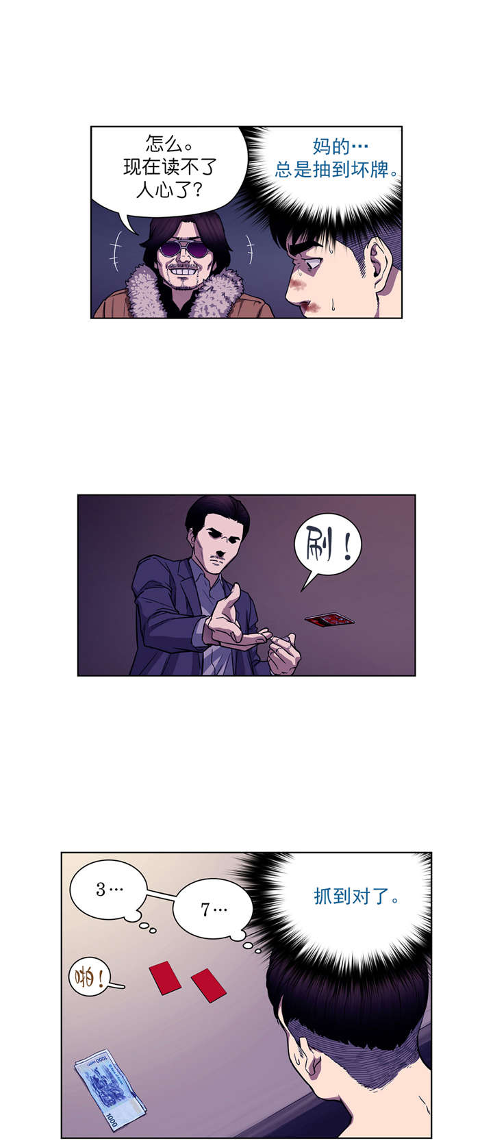 跟随漫画漫画,第4章关键的赌局2图
