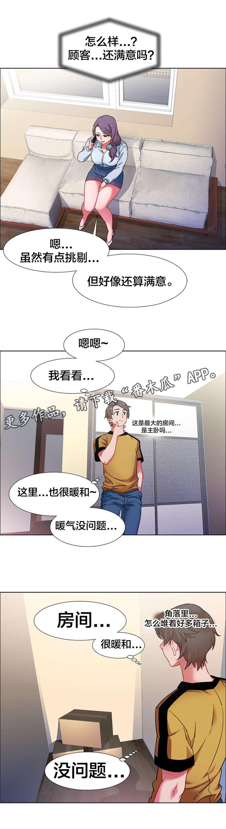 雪之牢笼漫画视频漫画,第22章：9图