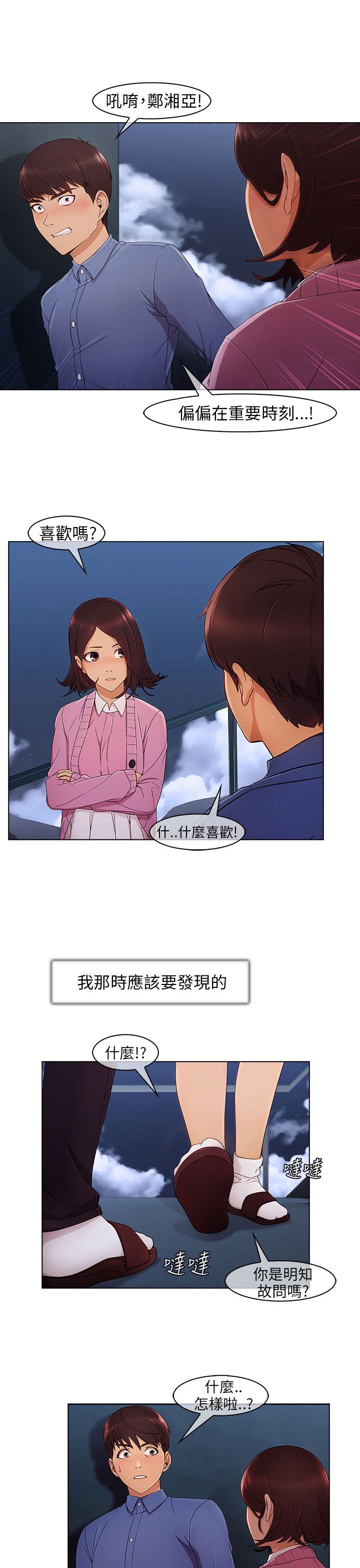 相遇之缘 获得漫画,第7章愤怒1图