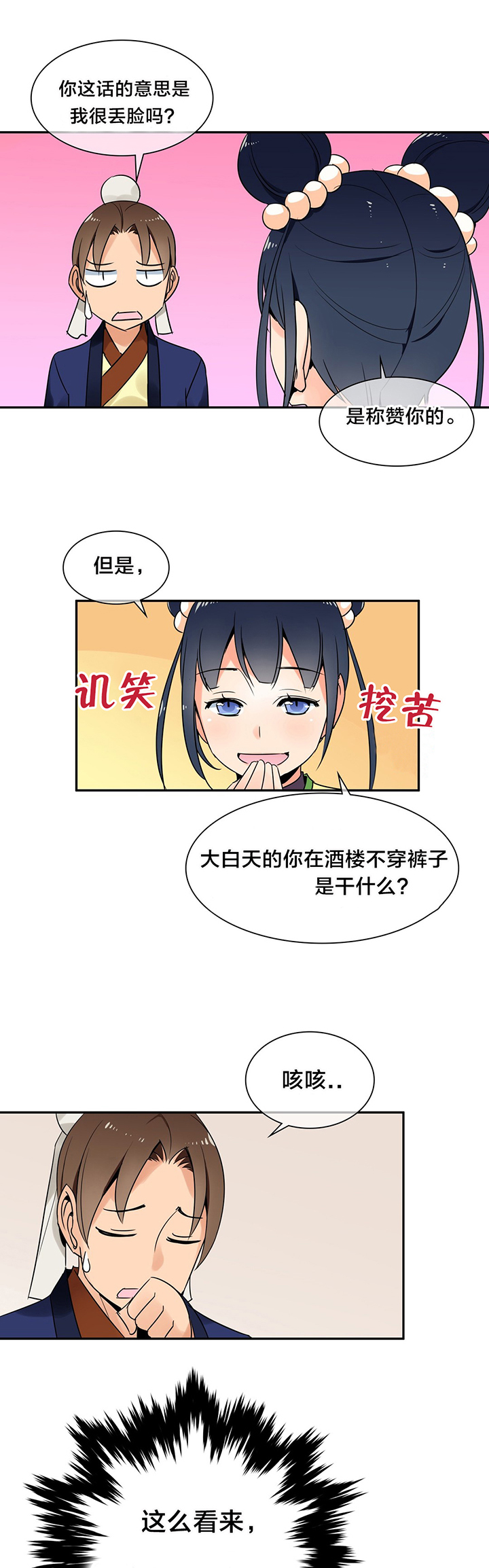 催眠治愈系漫画漫画,第32章奖赏2图