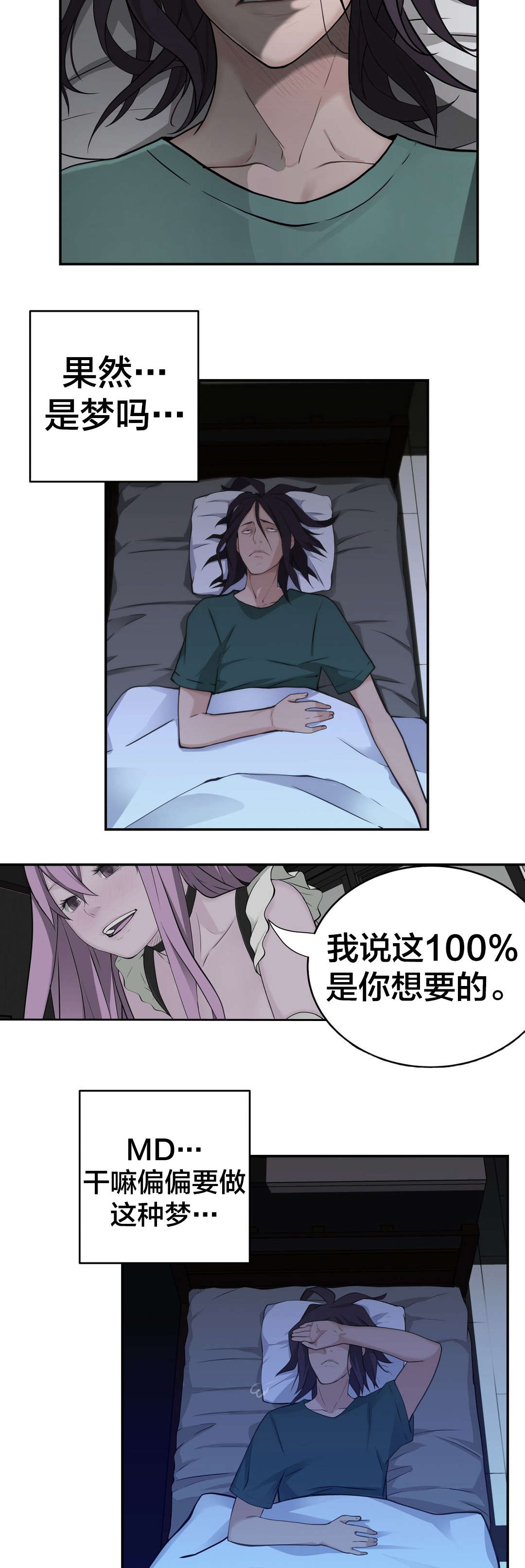 难抑的视线漫画漫画,第33章梦1图